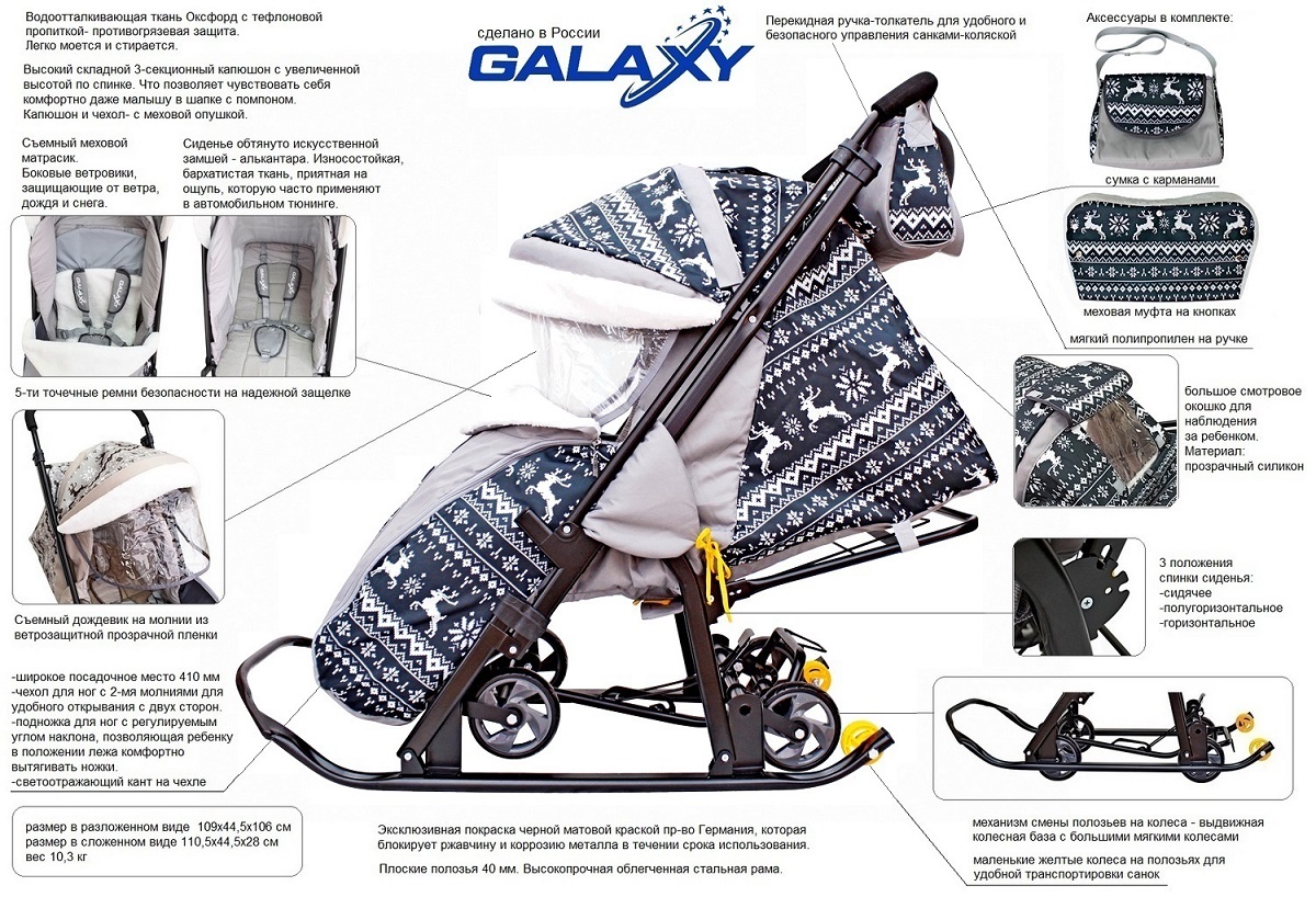Санки-коляска Snow Galaxy Luxe Финская ночь на больших мягких колесах, с сумкой и муфтой  